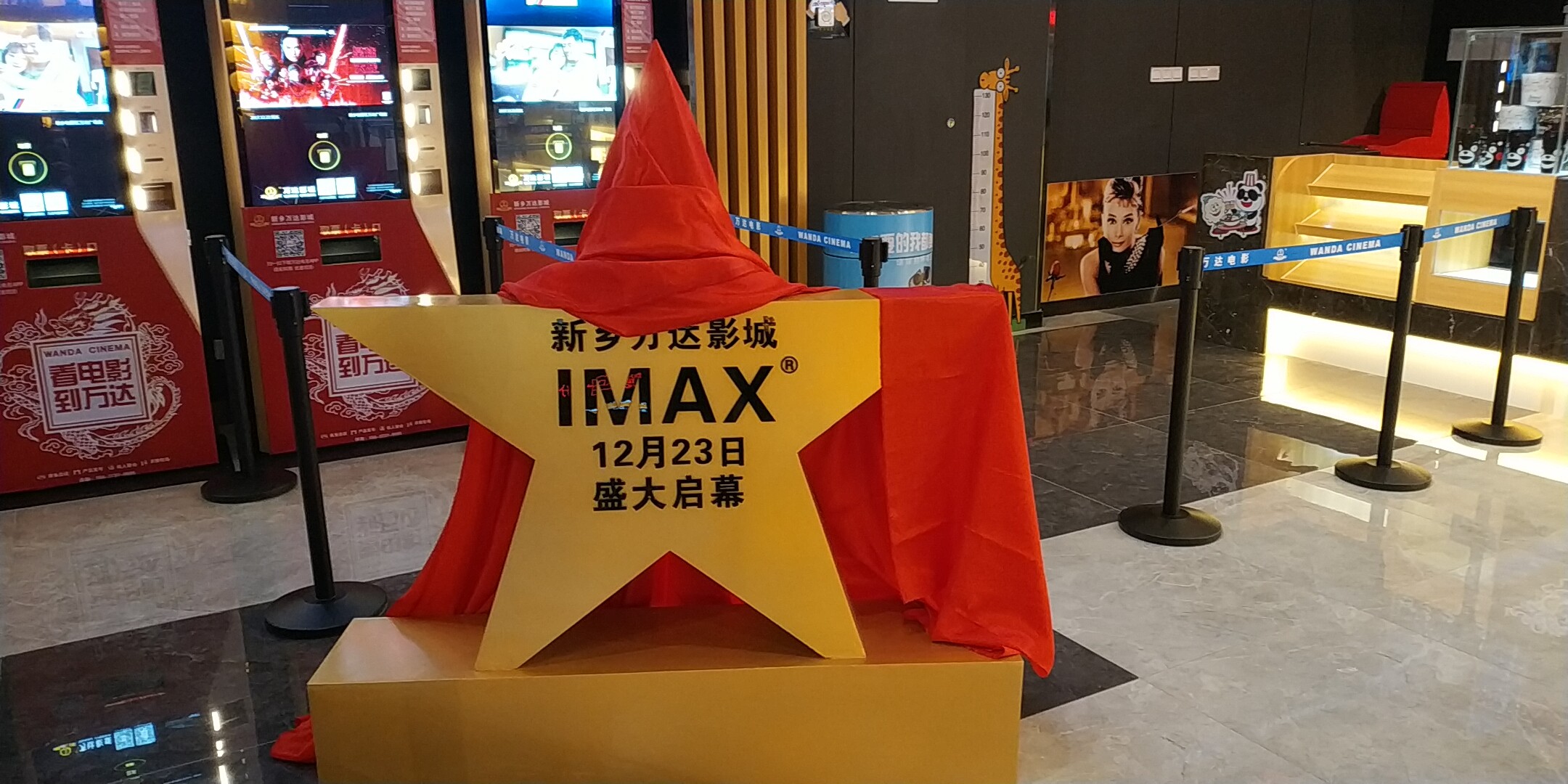 新乡万达影城开业仪式