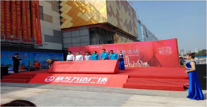 万达誓师大会