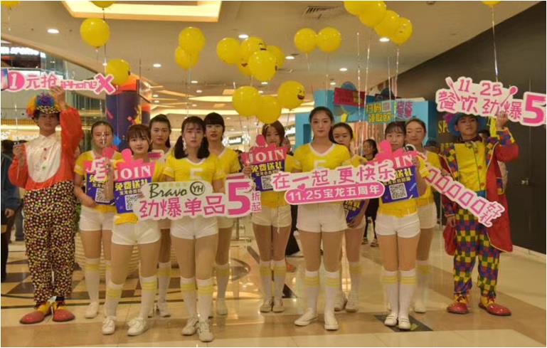 新乡宝龙广场5周年庆典