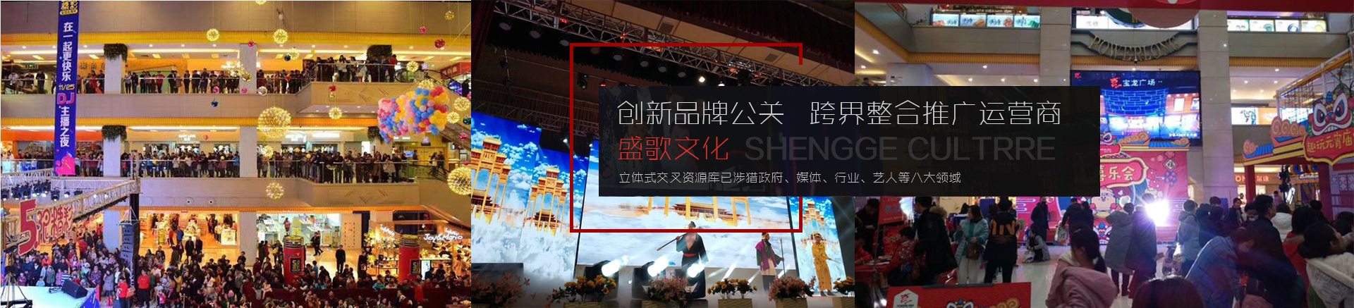 新乡庆典公司_新乡庆典礼仪_演出晚会_新乡活动策划执行公司_河南盛歌文化发展有限公司