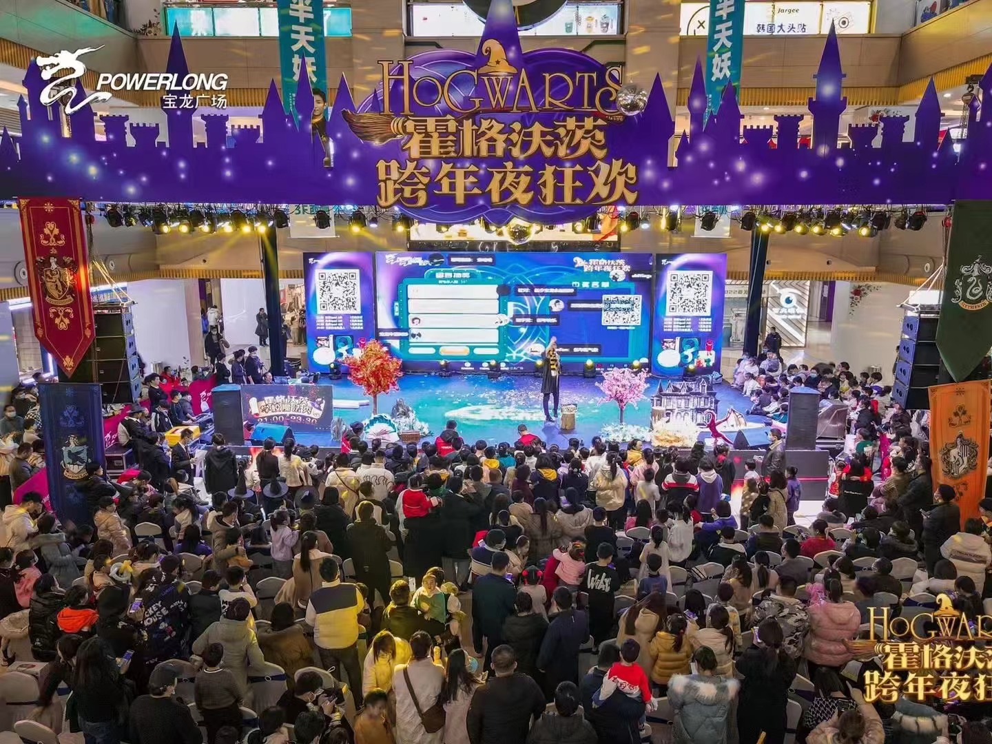 宝龙广场-霍格沃滋跨年夜狂欢夜