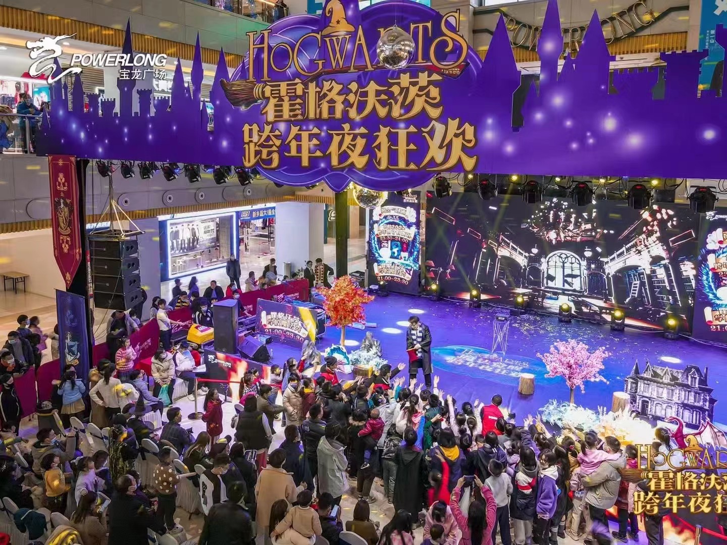 宝龙广场-霍格沃滋跨年夜狂欢夜