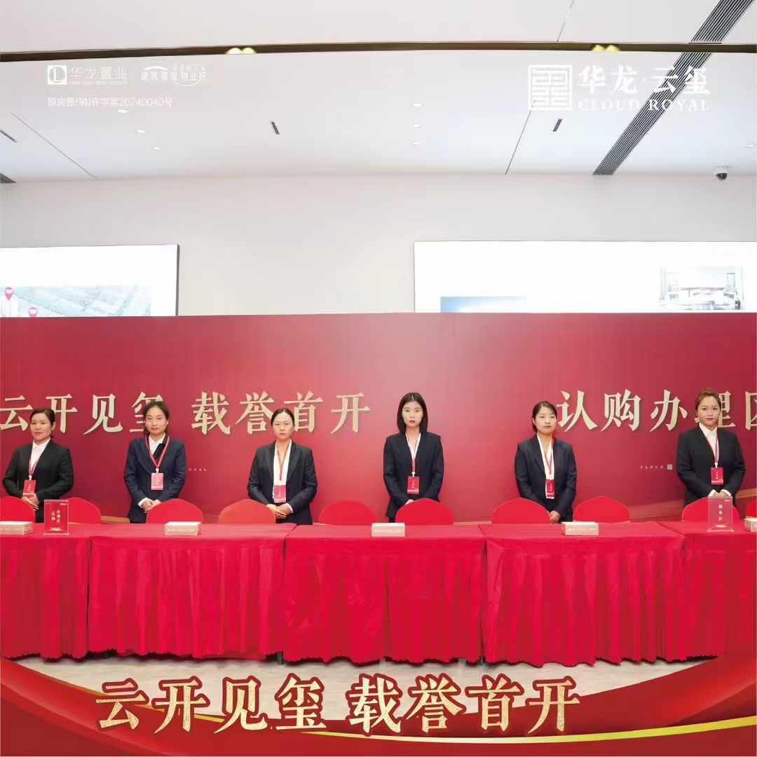 云开见玺 华美绽放 臻心以待 耀动原阳 ▰▰▰▰▰▰▰▰▰▰ #华龙·云玺今日首开