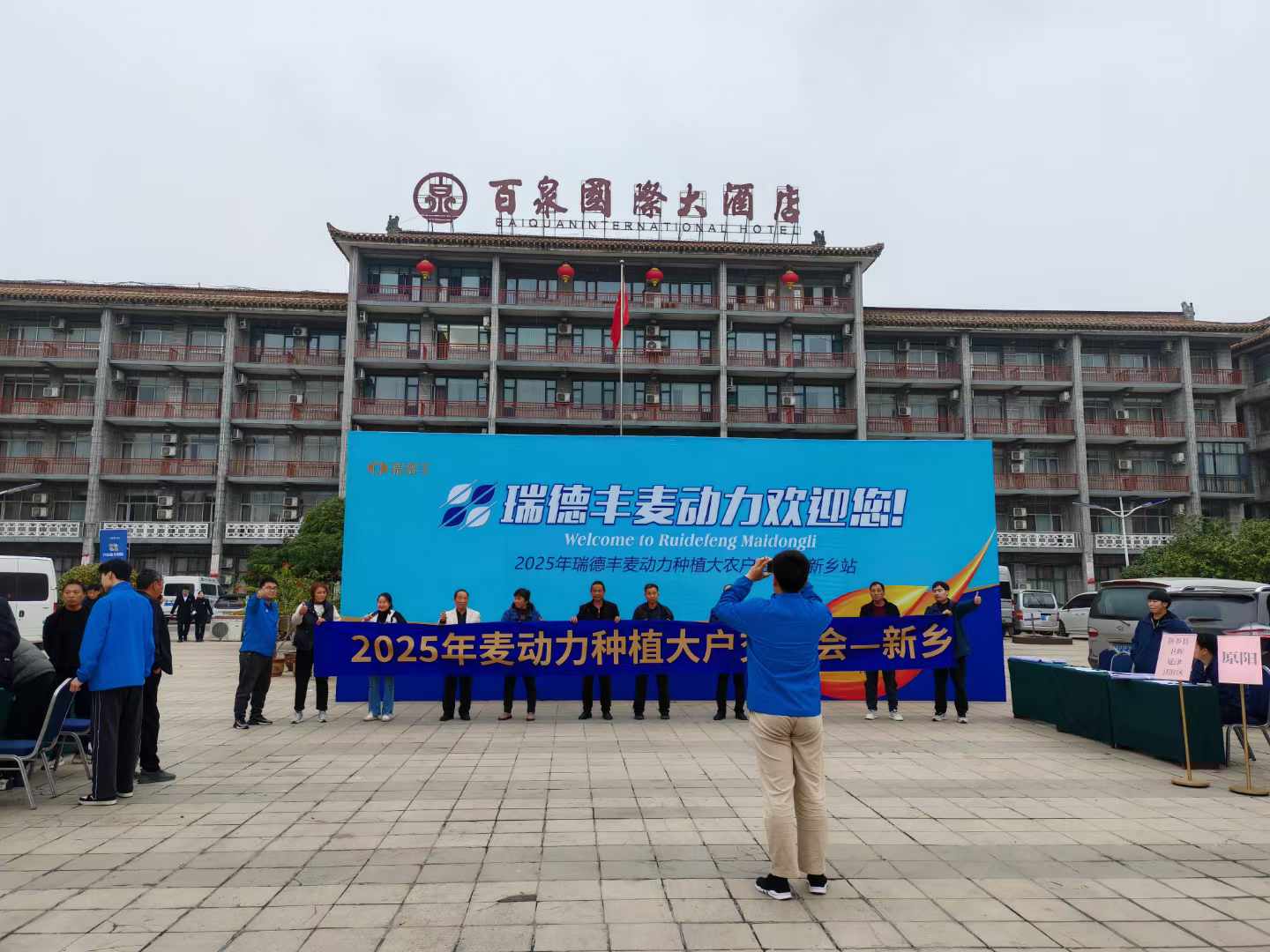 瑞德丰麦动力 ​种粮大户有动力 ​2025年种植大农户交流会