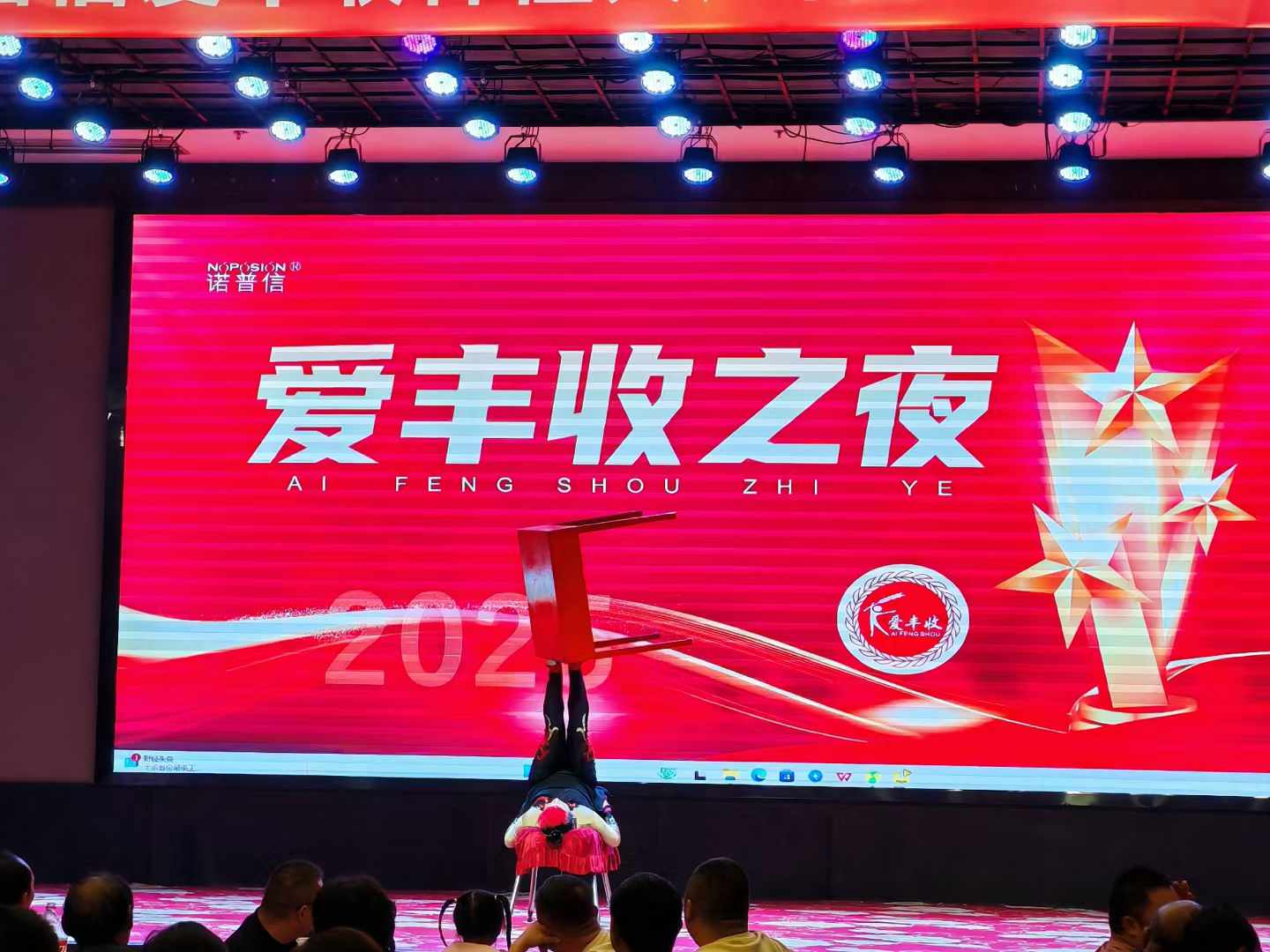 2025诺普信爱丰收种植大户科学技术峰会 答谢晚宴 ​盛歌文化执行