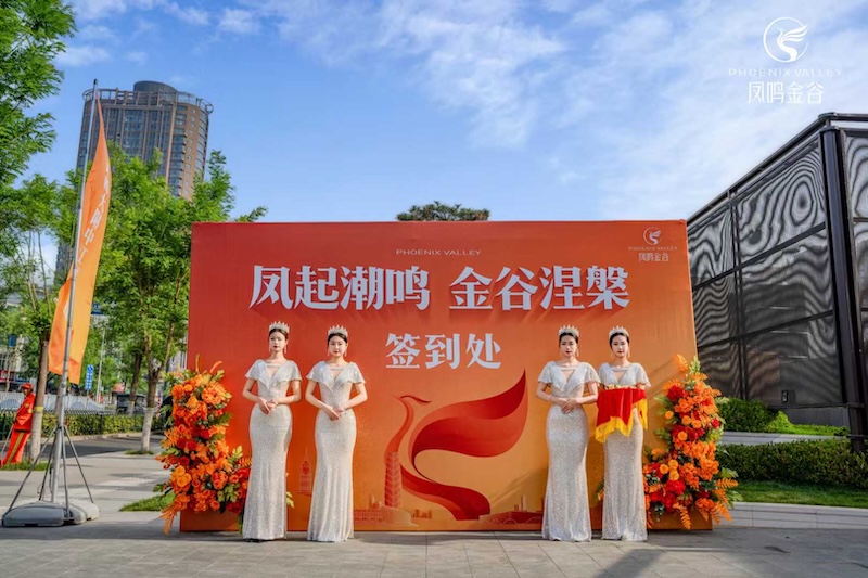 凤鸣金谷营销中心盛大开放活动 盛歌文化精彩执行