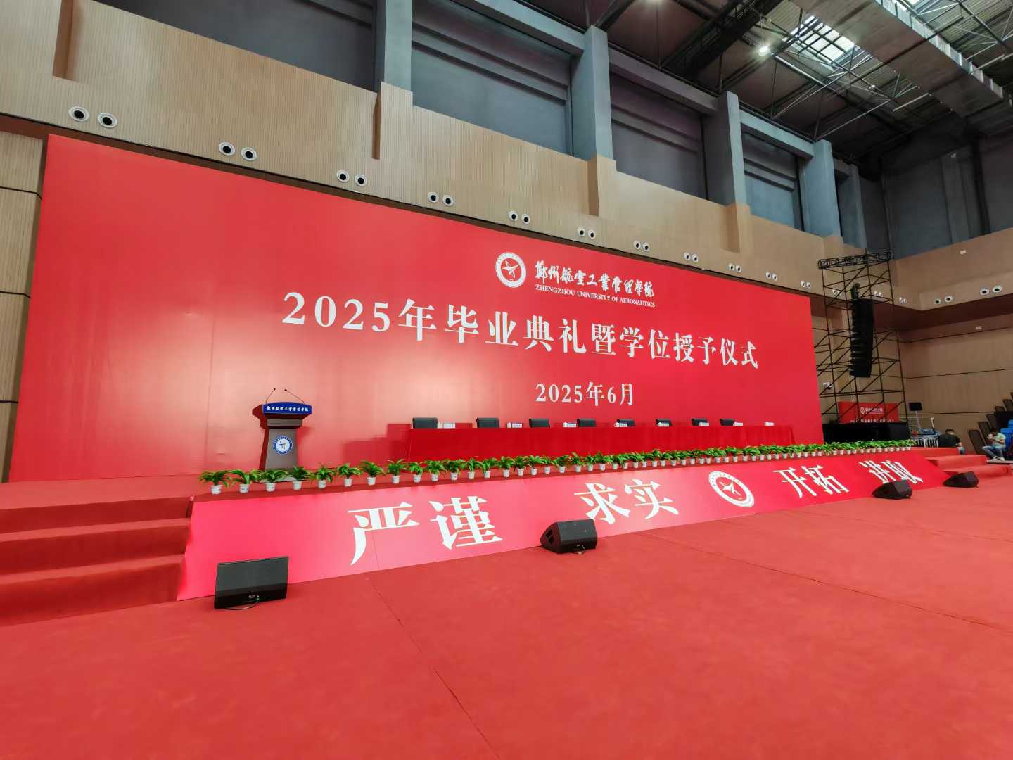 郑州航空工业管理学院 ​2025年毕业典礼暨学位授予仪式