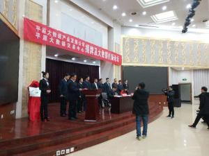 河南平原大数据产业发展有限公司，平原大数据交易中心揭牌仪式
