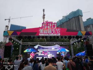 万达广场520美食音乐节