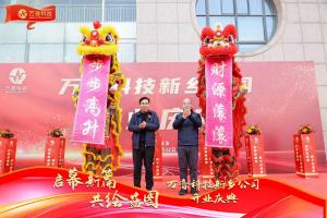 万音科技新乡公司 ​开业庆典