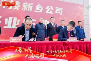万音科技新乡公司 ​开业庆典