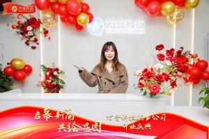 万音科技新乡公司 ​开业庆典