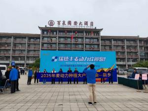 瑞德丰麦动力 ​种粮大户有动力 ​2025年种植大农户交流会