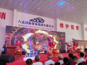 盛歌文化精彩策划执八达国际贸易集团有限公司 ​十周年庆典活动