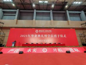 郑州航空工业管理学院 ​2025年毕业典礼暨学位授予仪式 盛歌文化倾力打造！